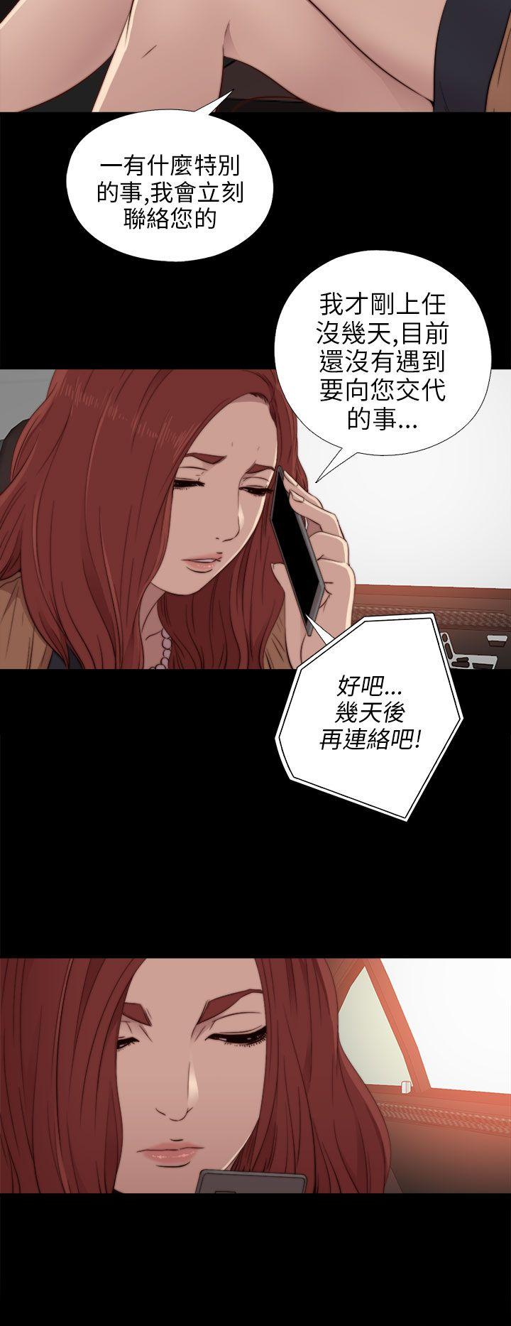 我的大叔 第32話 第6页