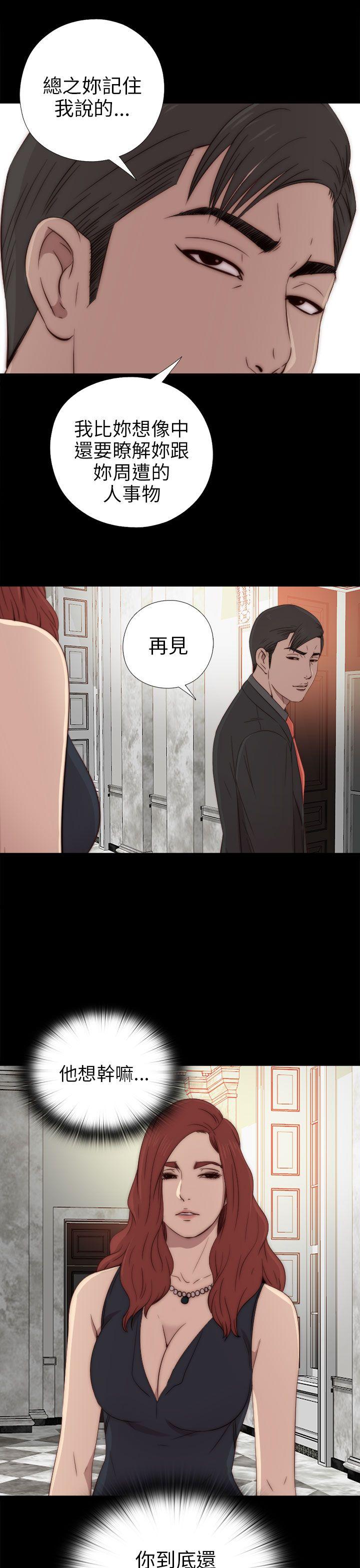 我的大叔 第32話 第9页
