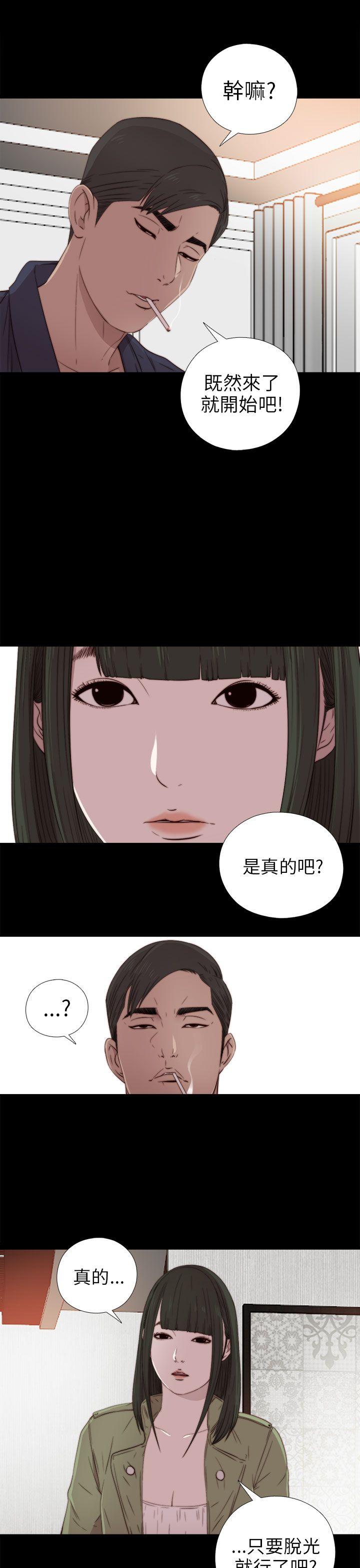 我的大叔 第32話 第13页