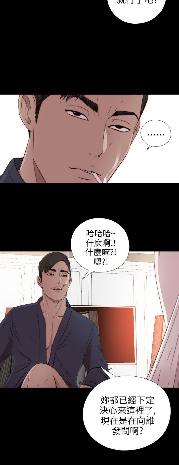 我的大叔 第32話 第14页
