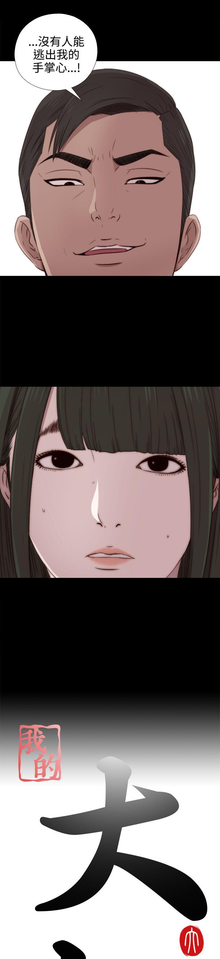 我的大叔 第33話 第3页