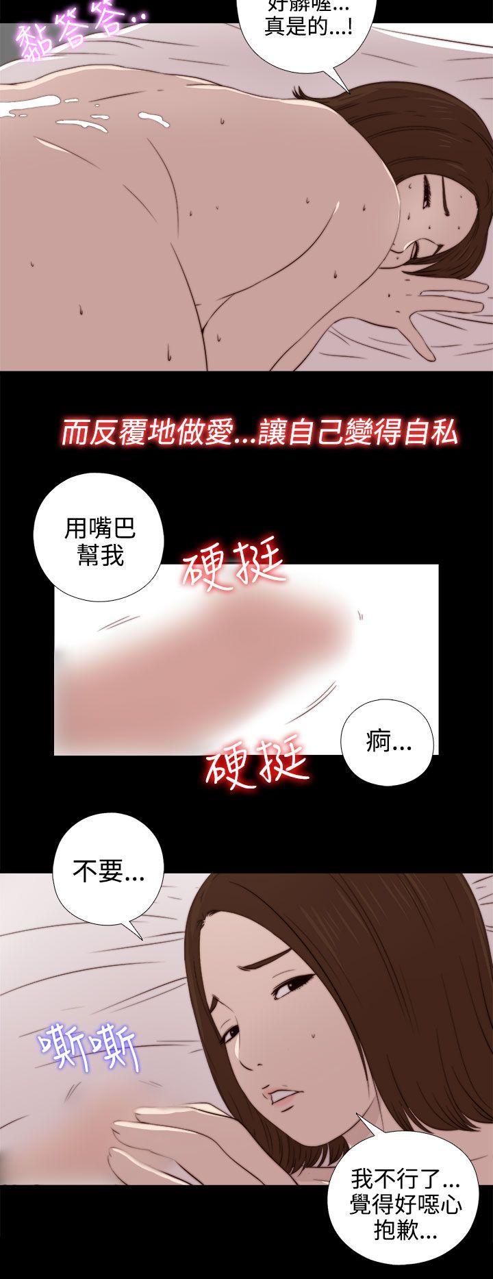 我的大叔 第33話 第17页