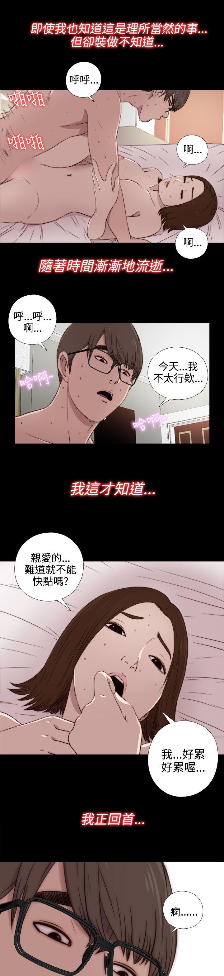 我的大叔 第33話 第18页
