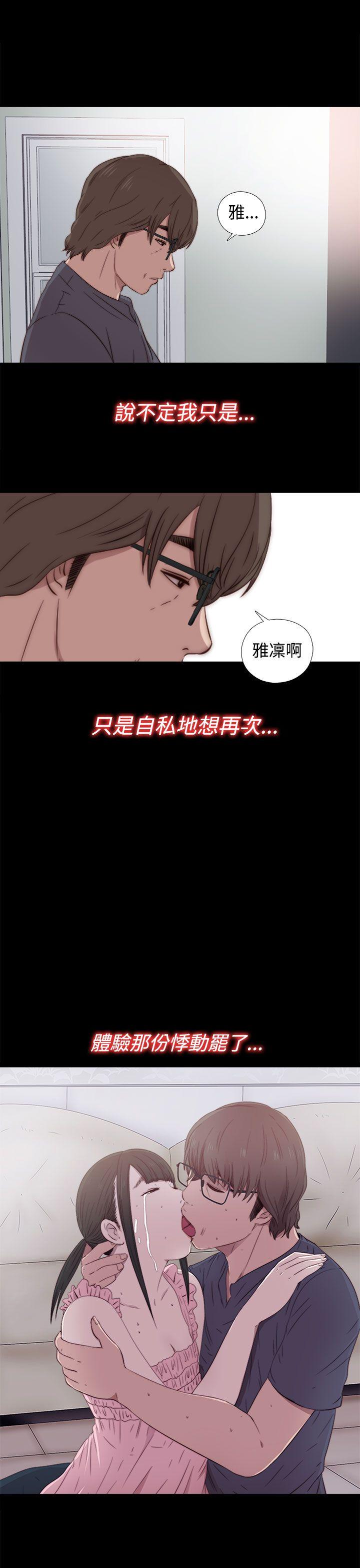 我的大叔 第33話 第26页