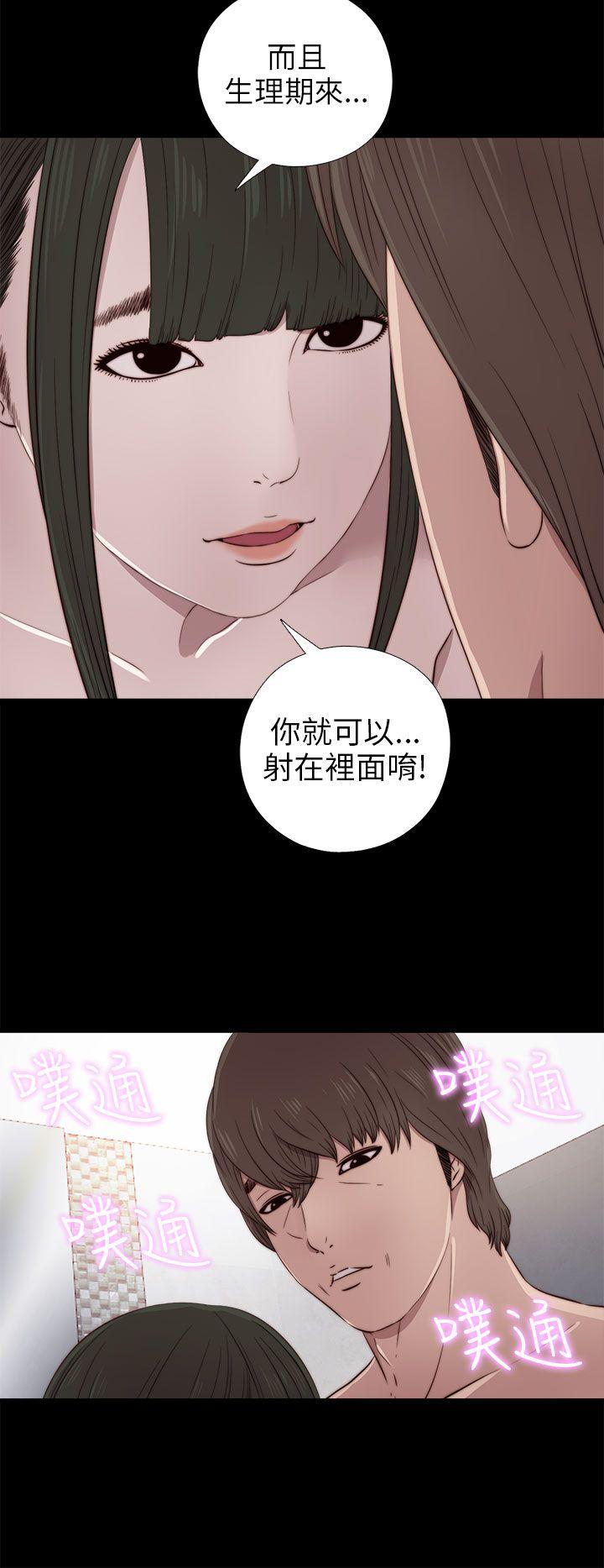我的大叔 第34話 第8页