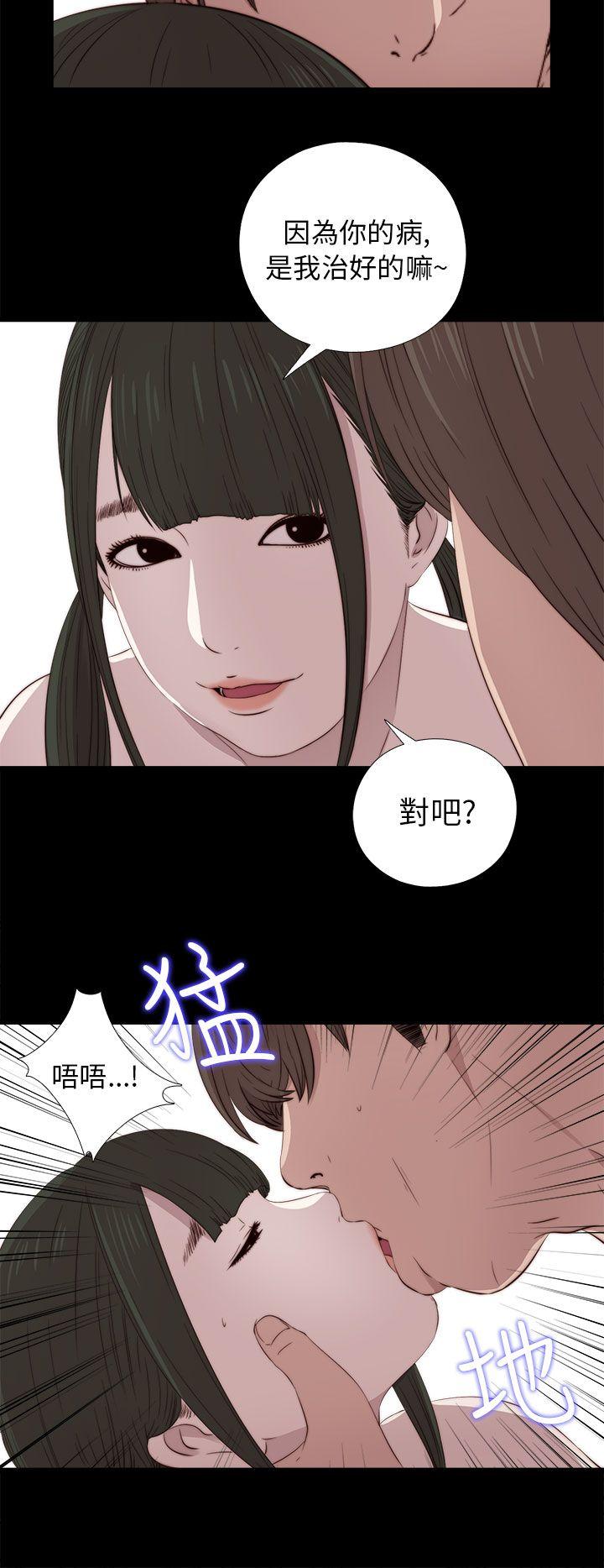 我的大叔 第34話 第14页