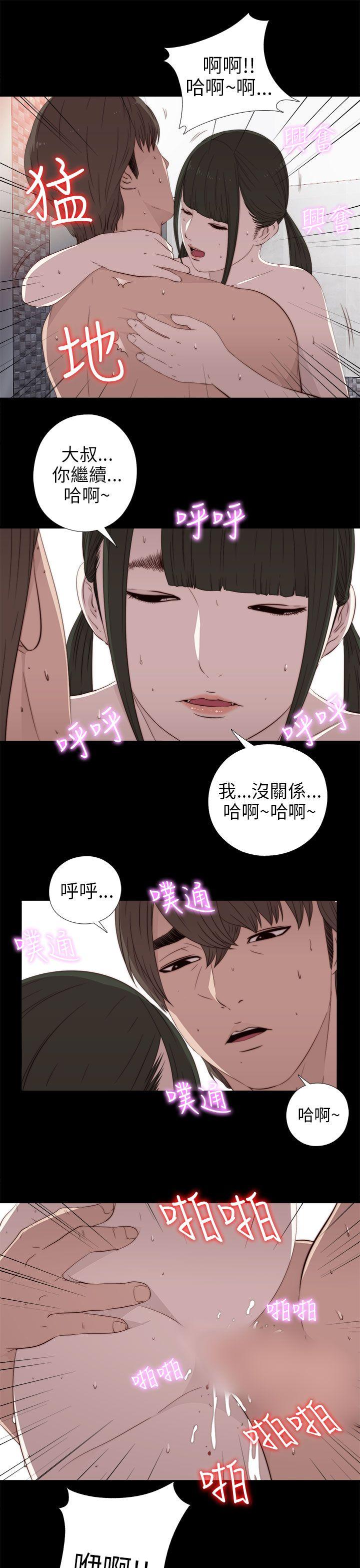 我的大叔 第34話 第21页