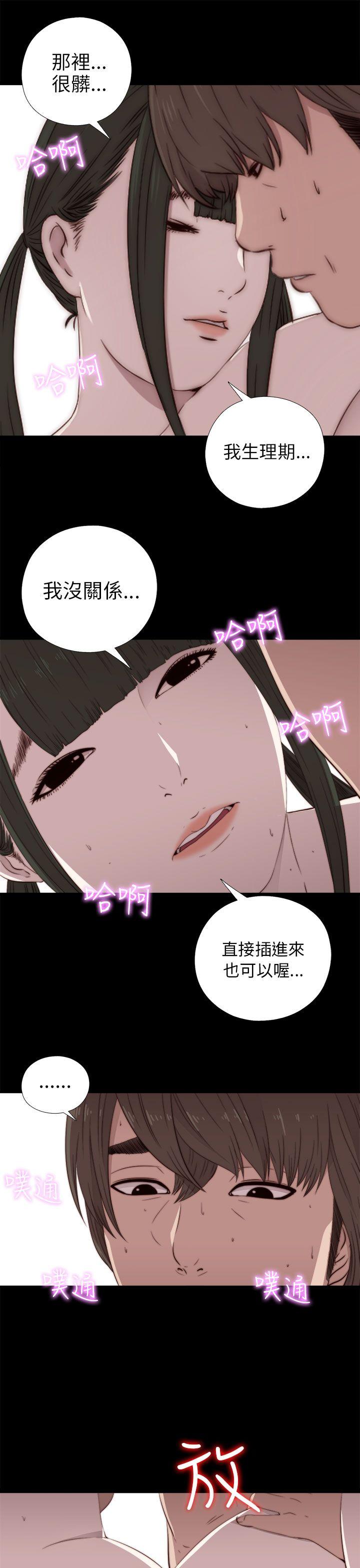 我的大叔 第34話 第17页