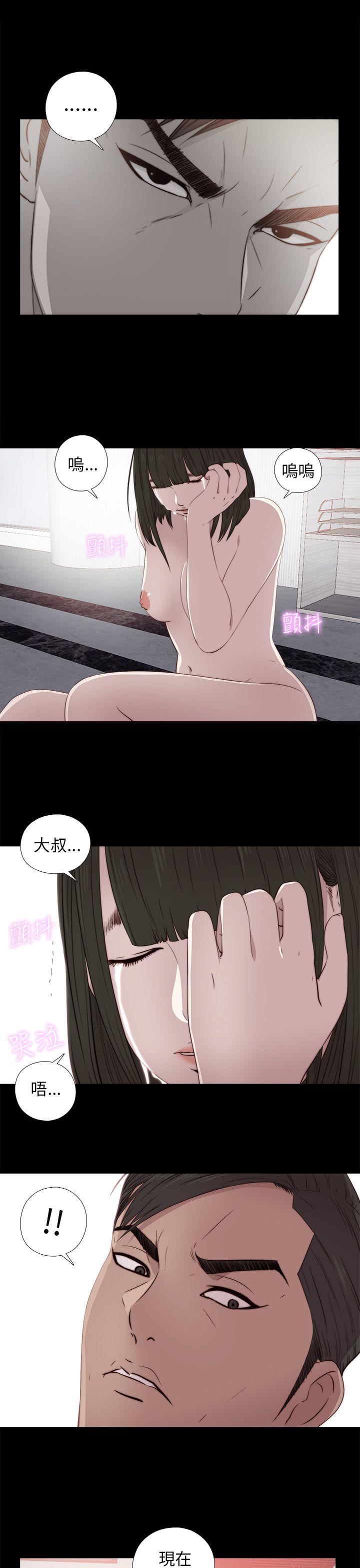 我的大叔 第35話 第3页