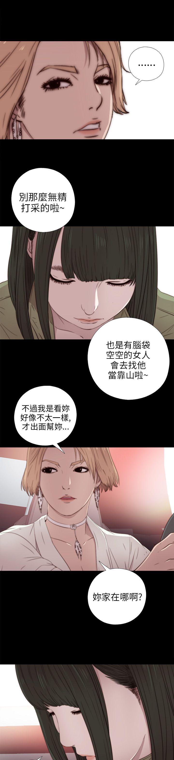 我的大叔 第35話 第15页