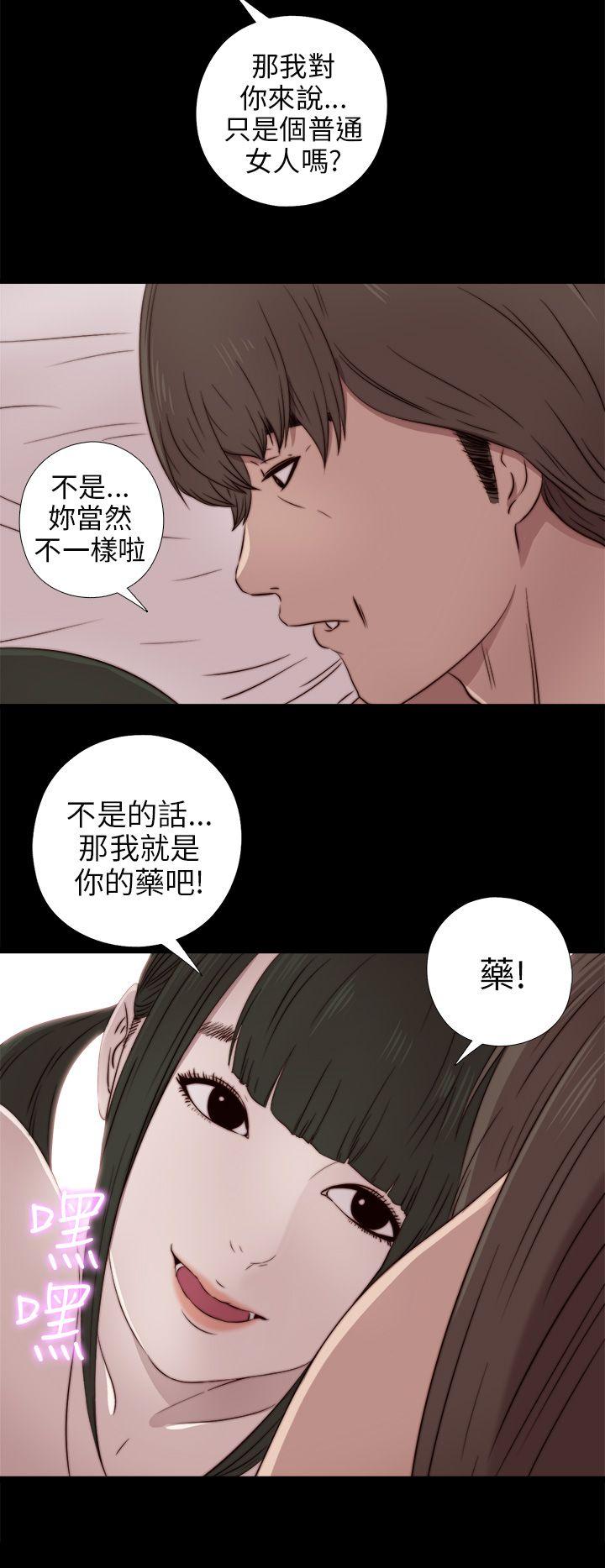 我的大叔 第35話 第18页