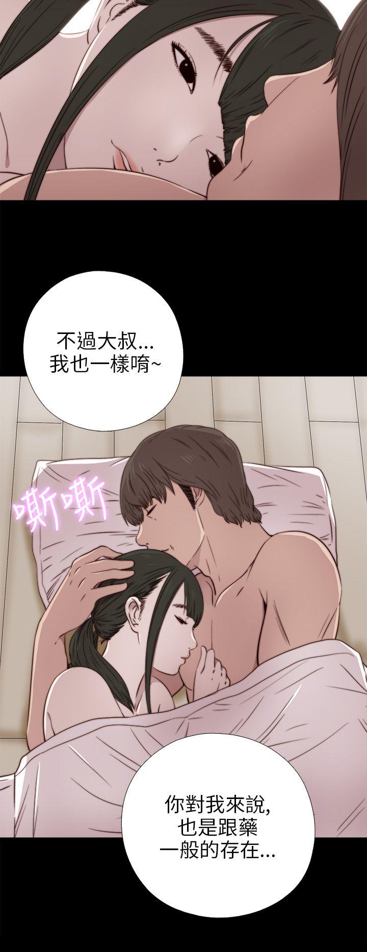 我的大叔 第35話 第20页