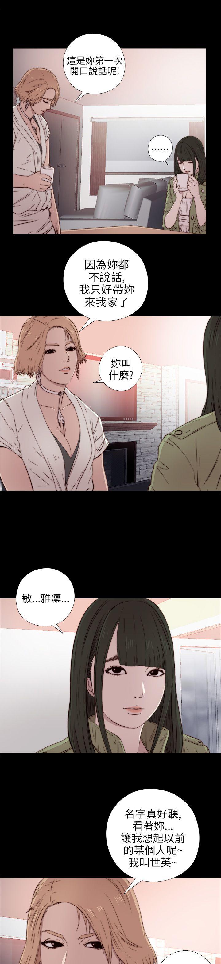 我的大叔 第35話 第23页