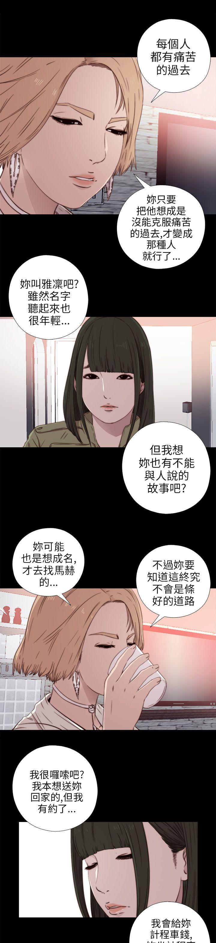 我的大叔 第35話 第25页