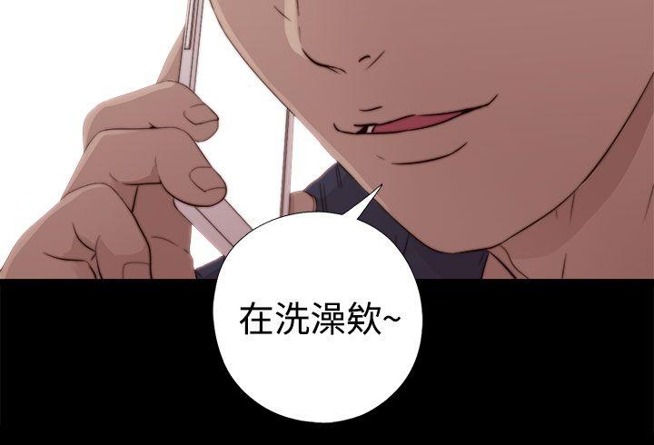我的大叔 第36話 第3页