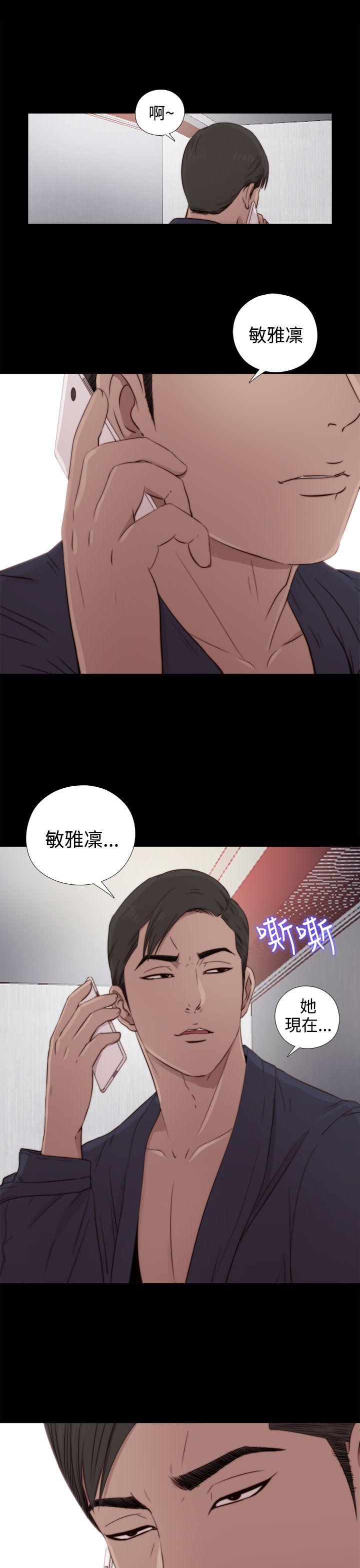 我的大叔 第36話 第2页