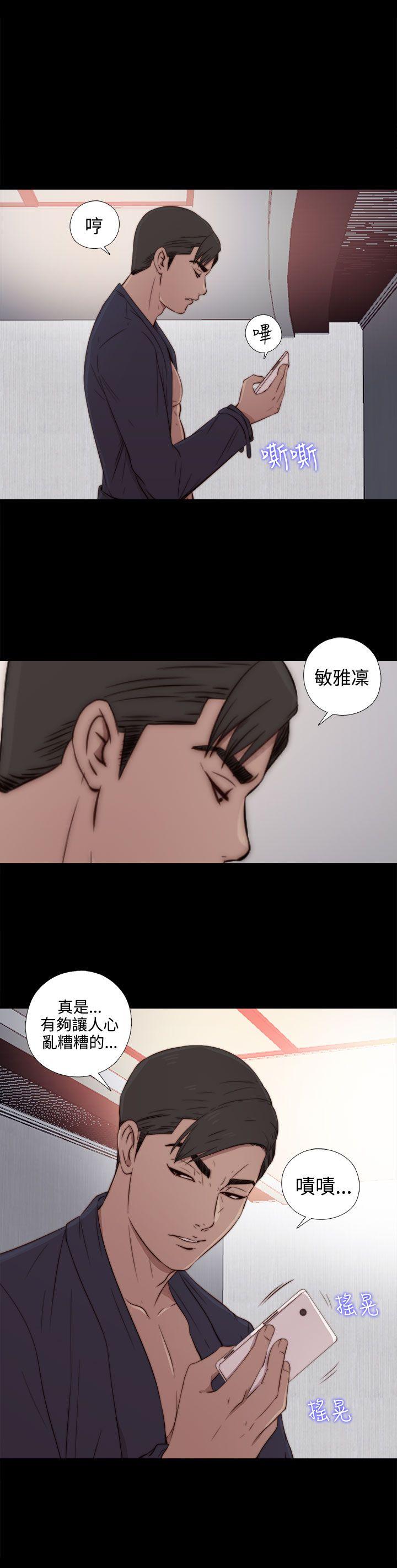 我的大叔 第36話 第5页