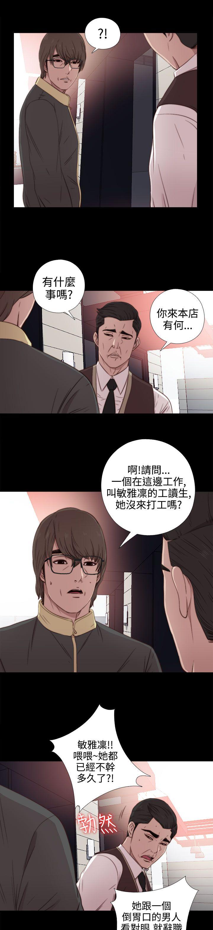我的大叔 第36話 第16页