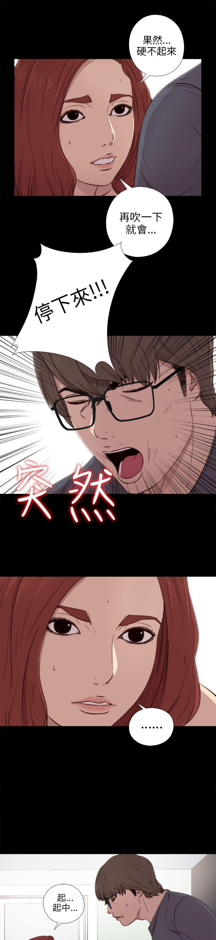 我的大叔 第37話 第11页