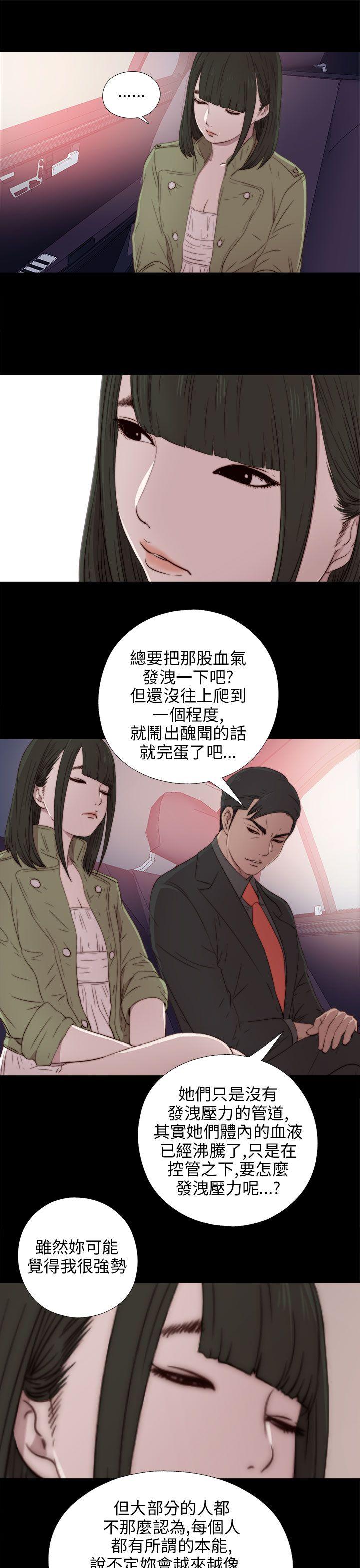 我的大叔 第37話 第17页