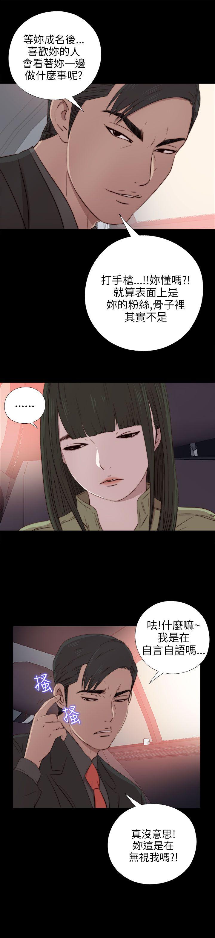 我的大叔 第37話 第19页