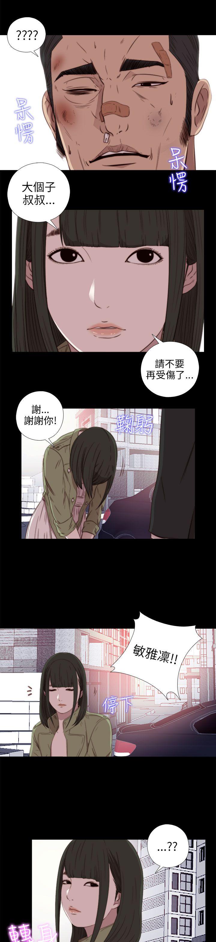 我的大叔 第37話 第27页