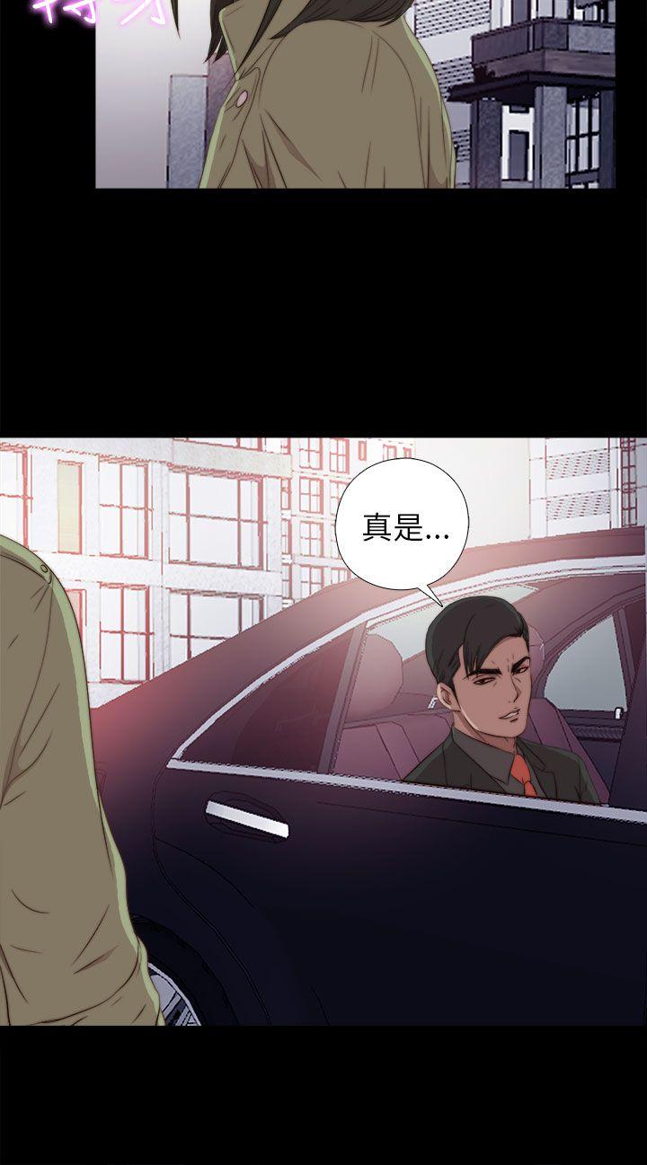 我的大叔 第37話 第28页