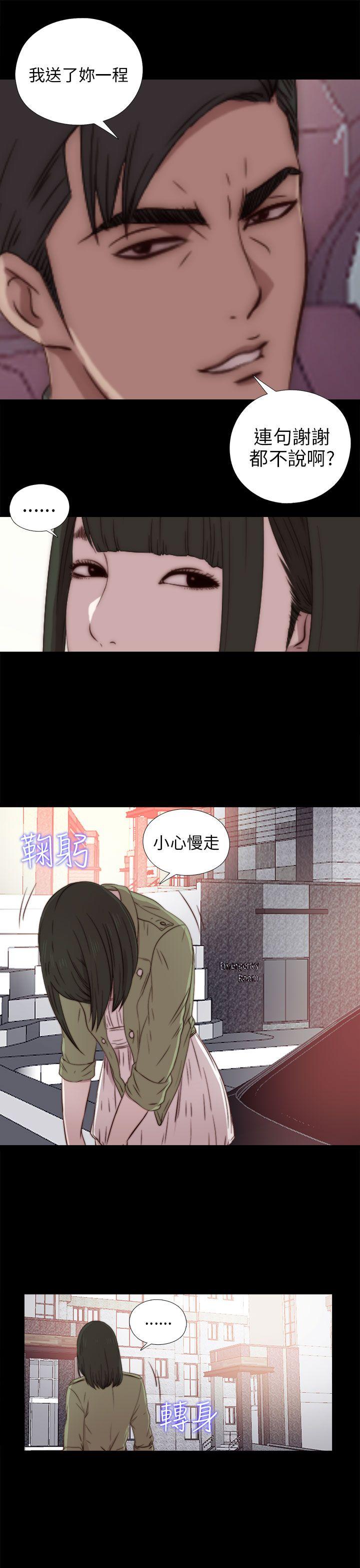 我的大叔 第37話 第29页