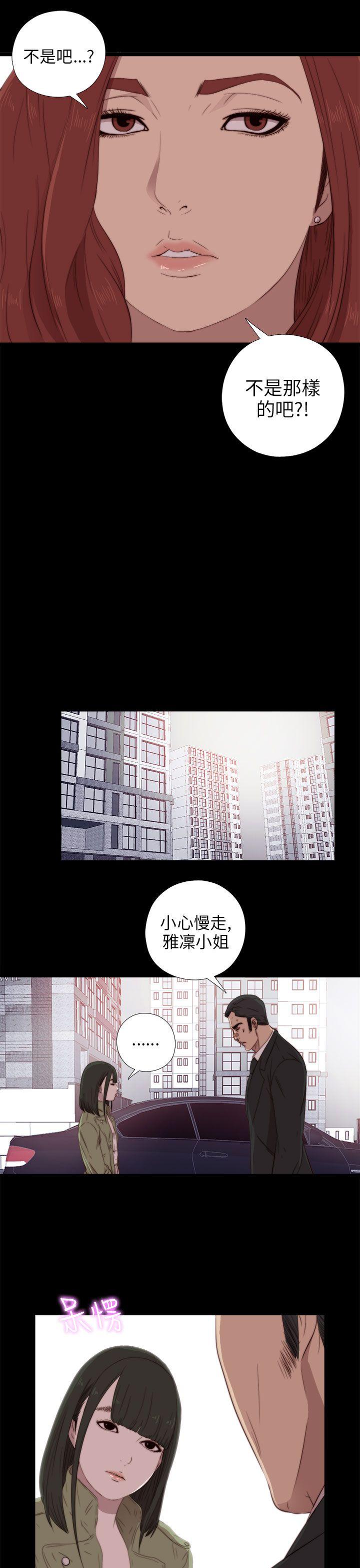 我的大叔 第37話 第25页