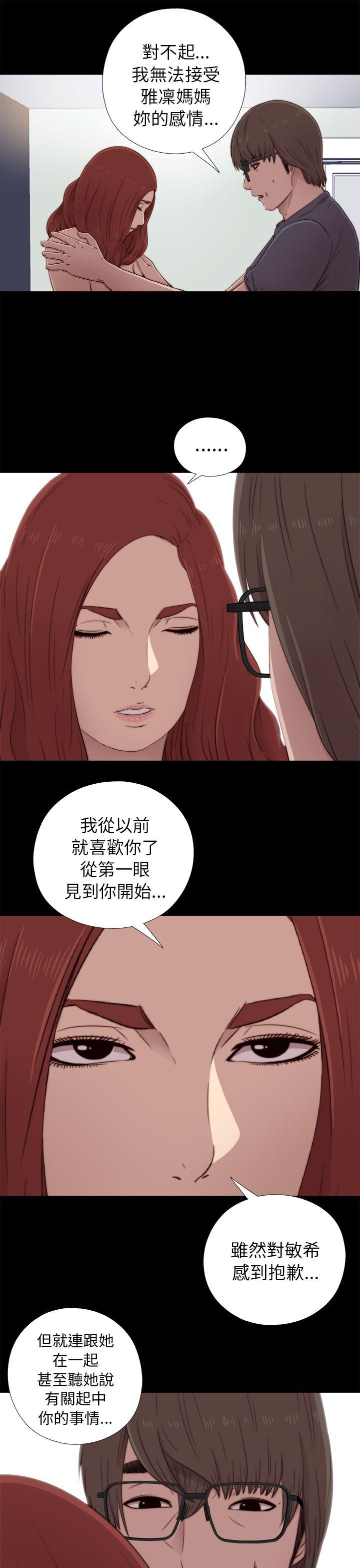 我的大叔 第38話 第13页