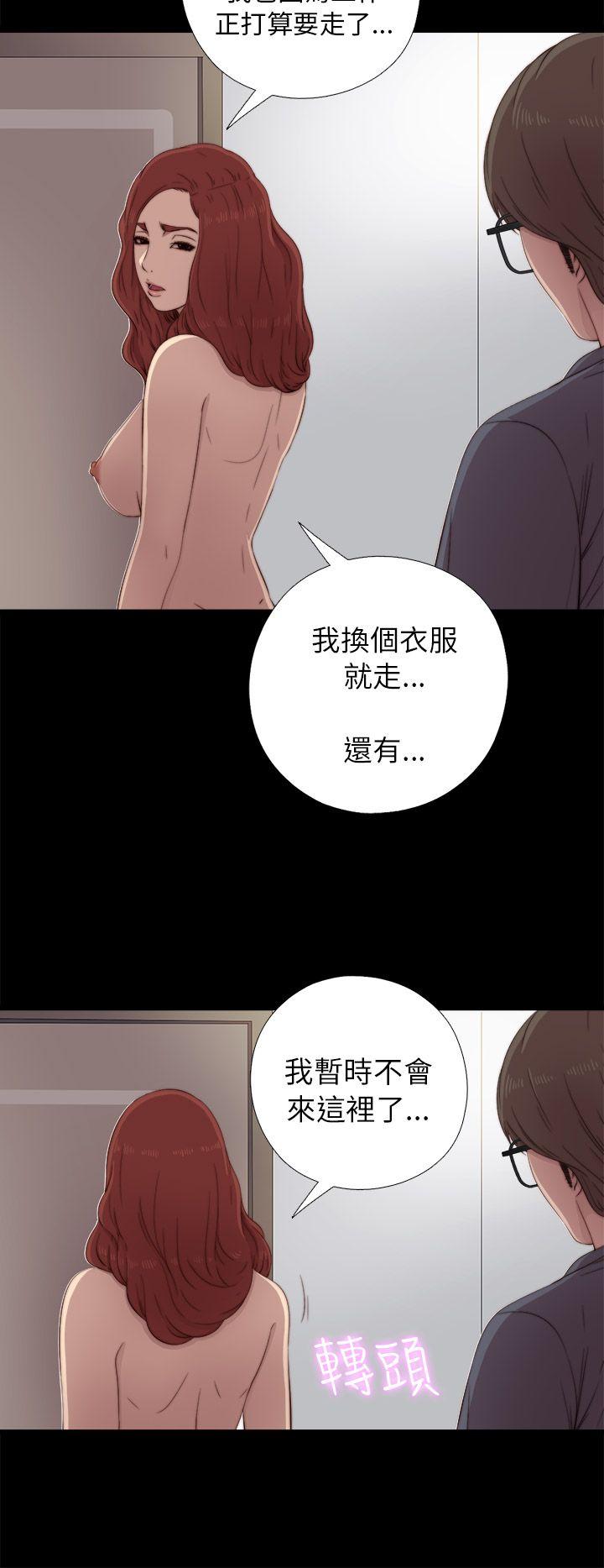 我的大叔 第38話 第16页