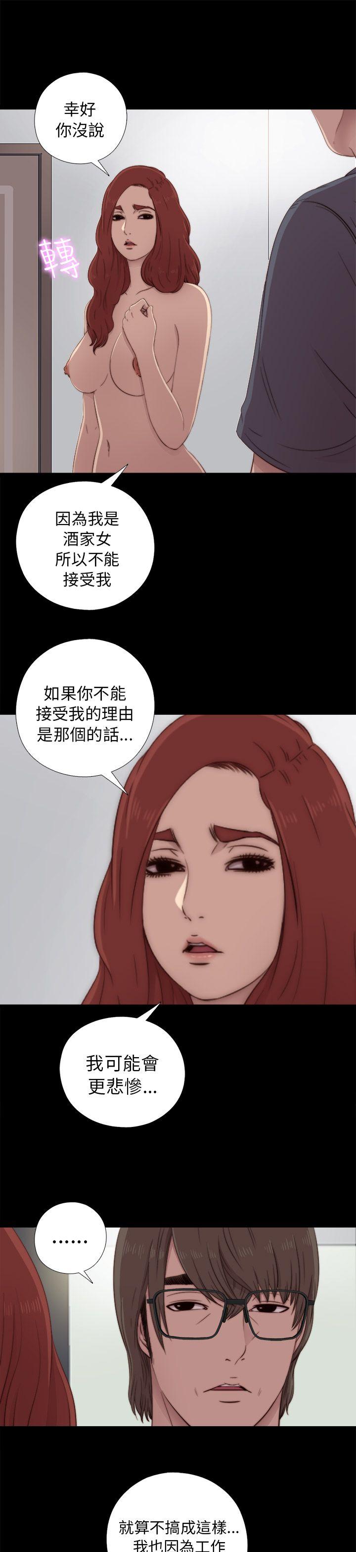 我的大叔 第38話 第15页