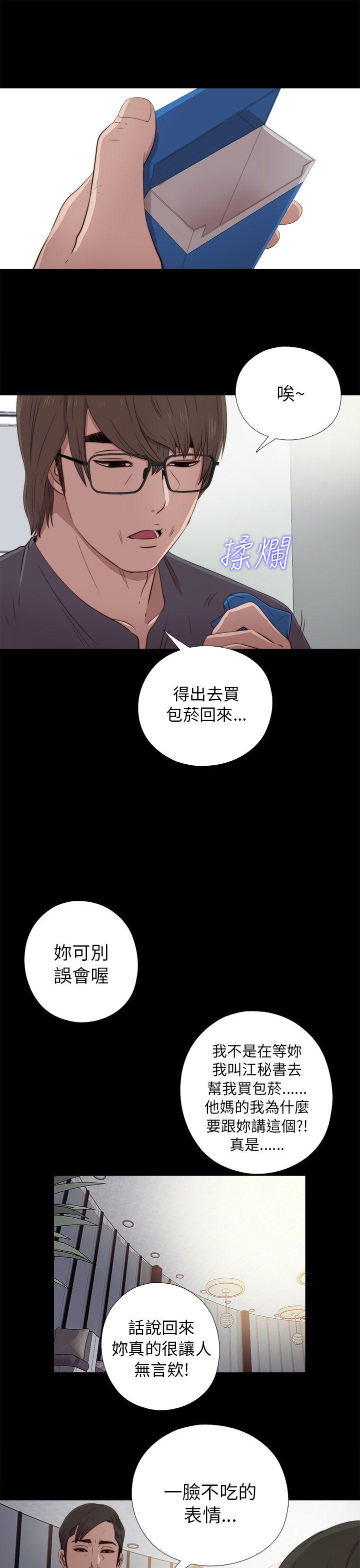 我的大叔 第38話 第25页