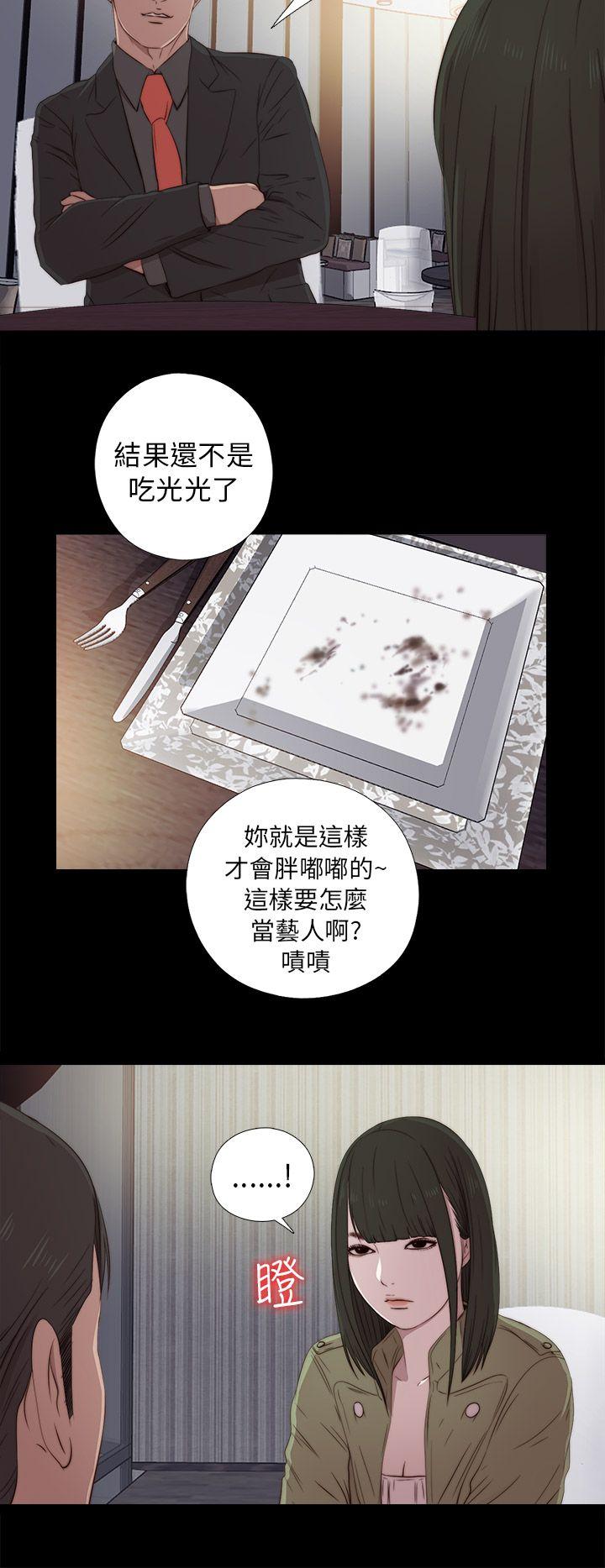 我的大叔 第38話 第26页