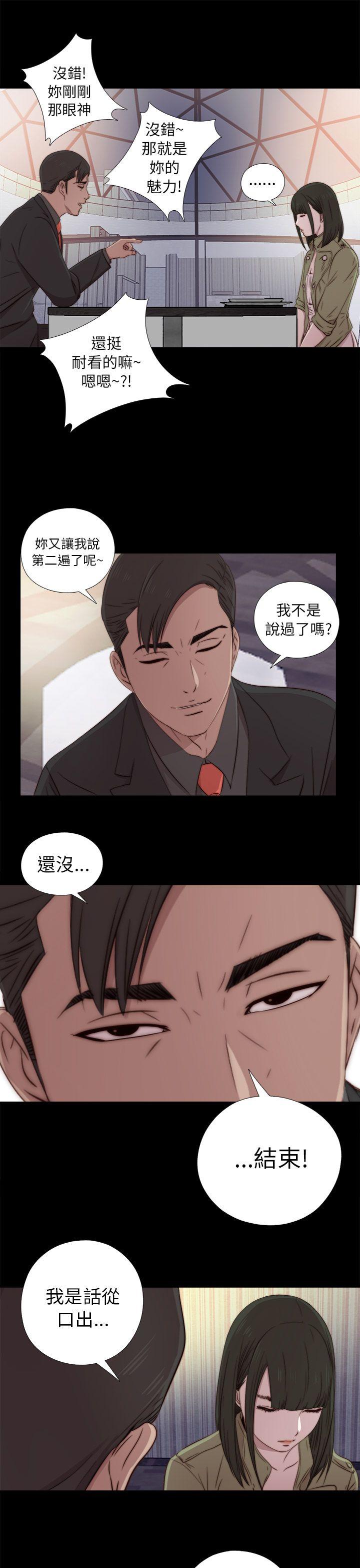 我的大叔 第38話 第29页