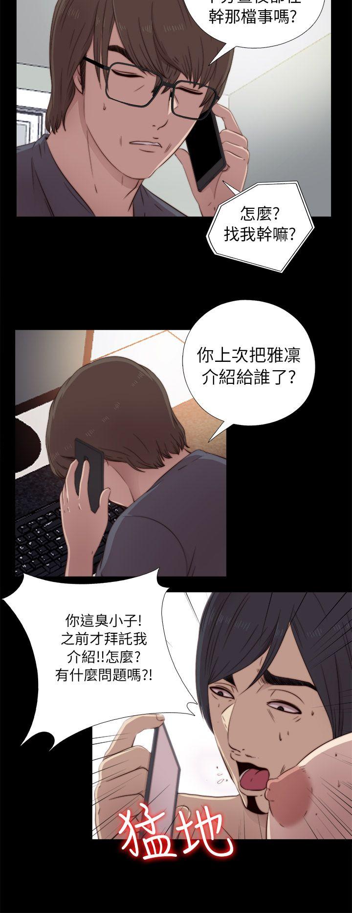 我的大叔 第38話 第22页