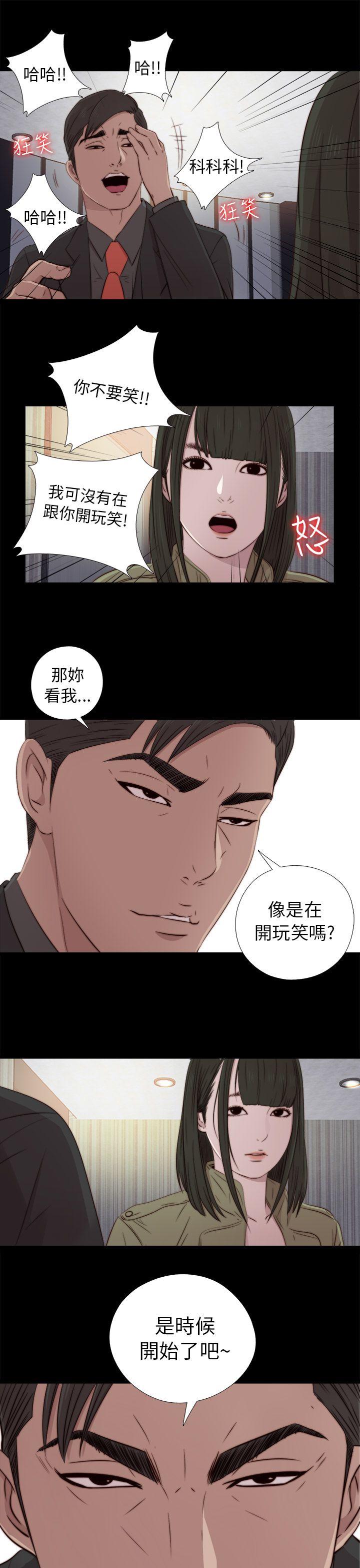 我的大叔 第38話 第31页