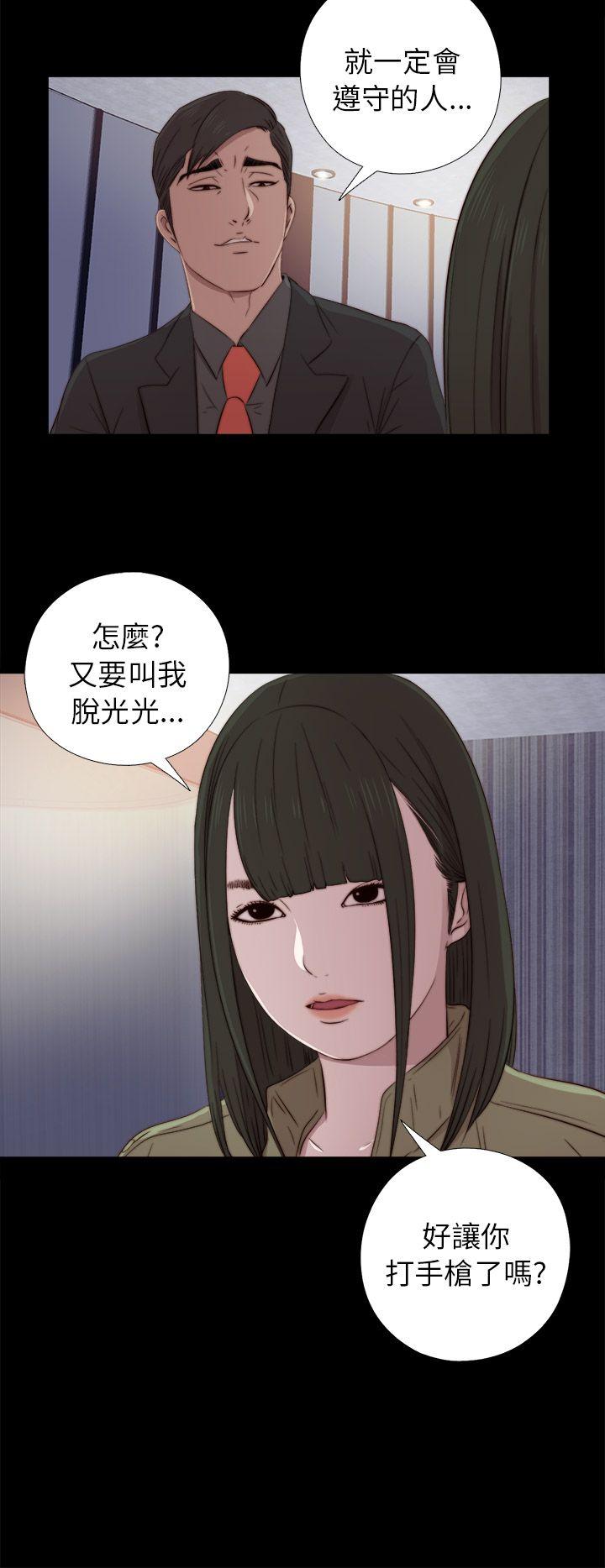 我的大叔 第38話 第30页