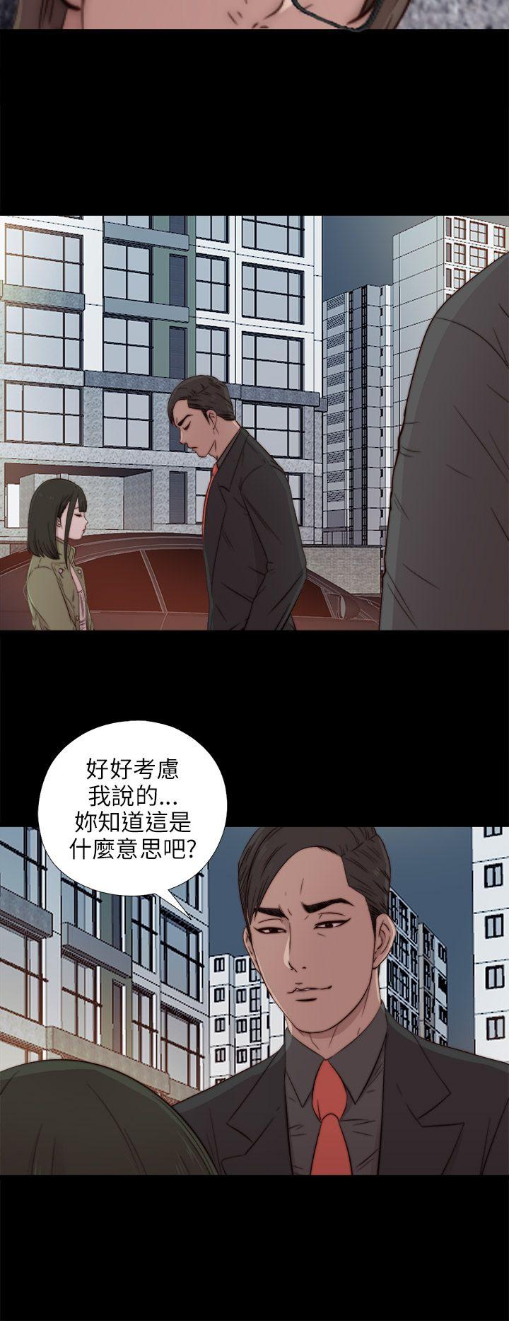 我的大叔 第39話 第2页