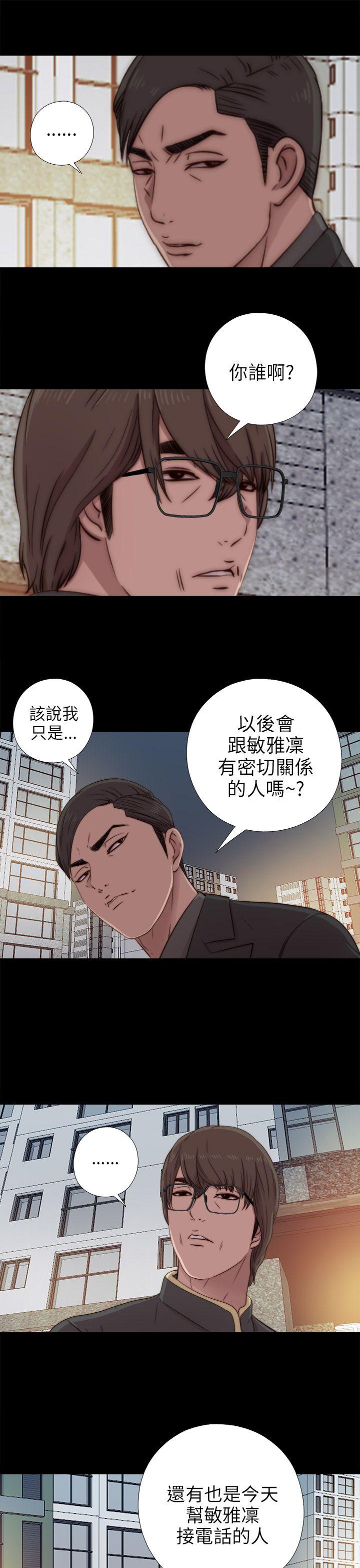我的大叔 第39話 第9页
