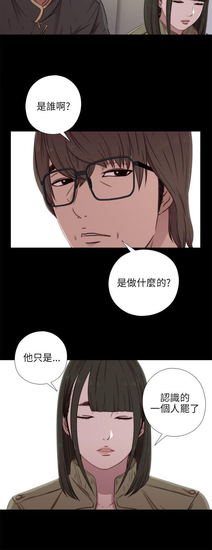 我的大叔 第39話 第16页
