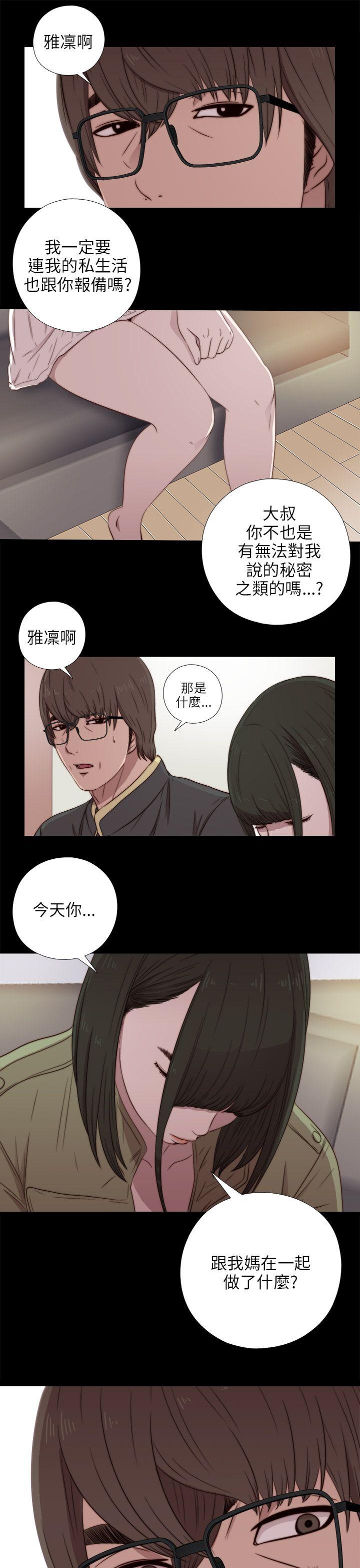我的大叔 第39話 第17页