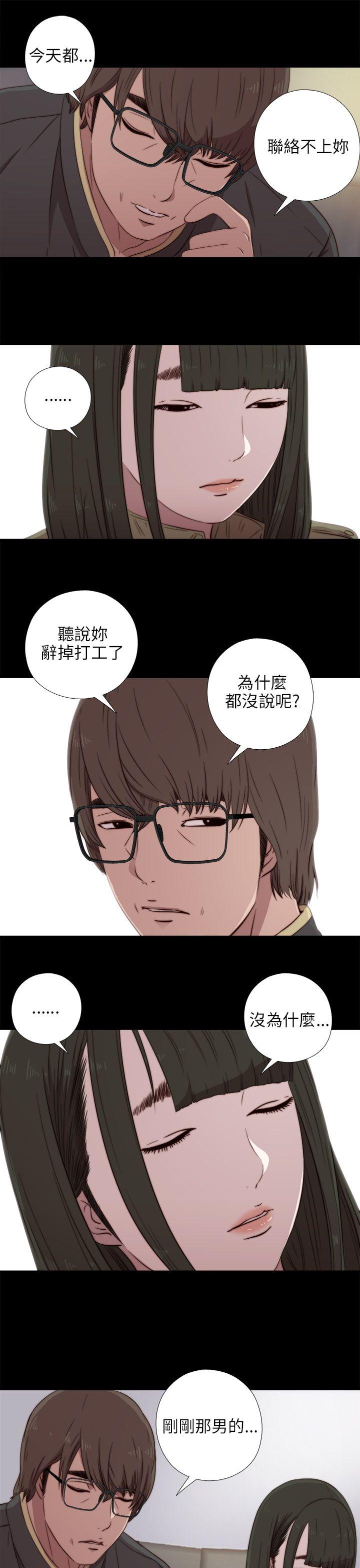 我的大叔 第39話 第15页