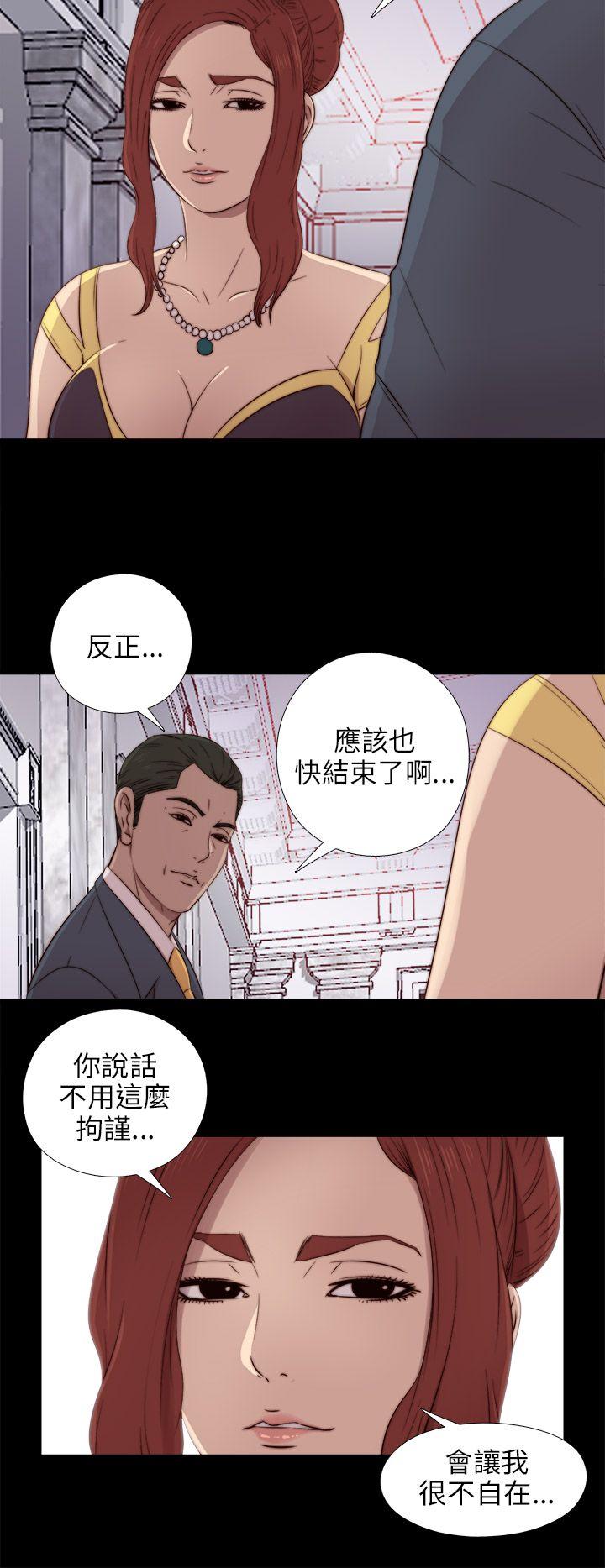 我的大叔 第39話 第20页