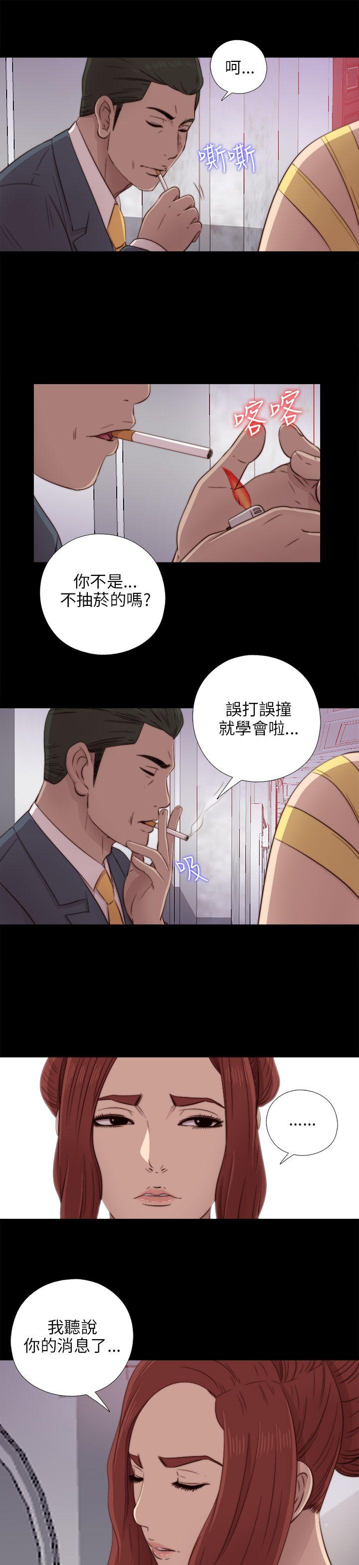 我的大叔 第39話 第21页