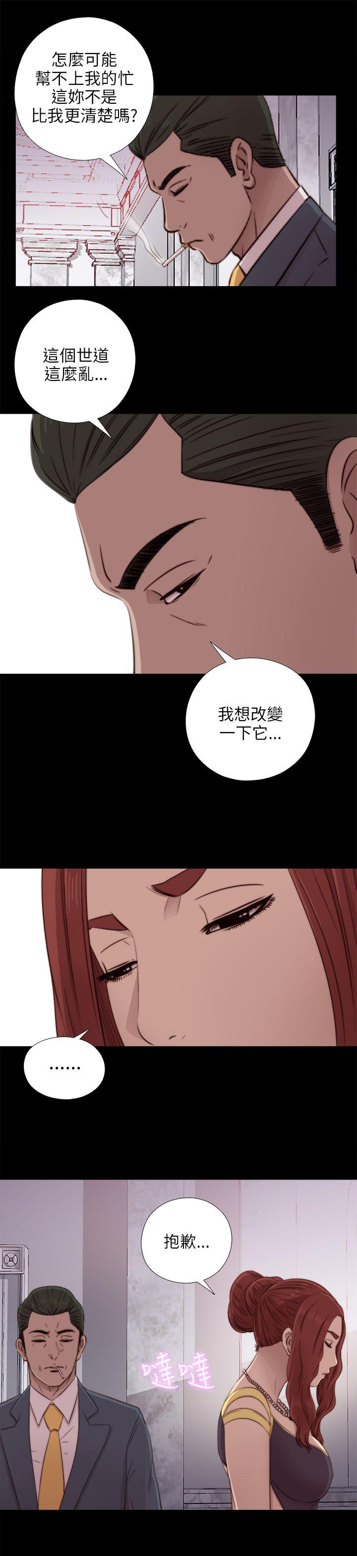 我的大叔 第39話 第25页