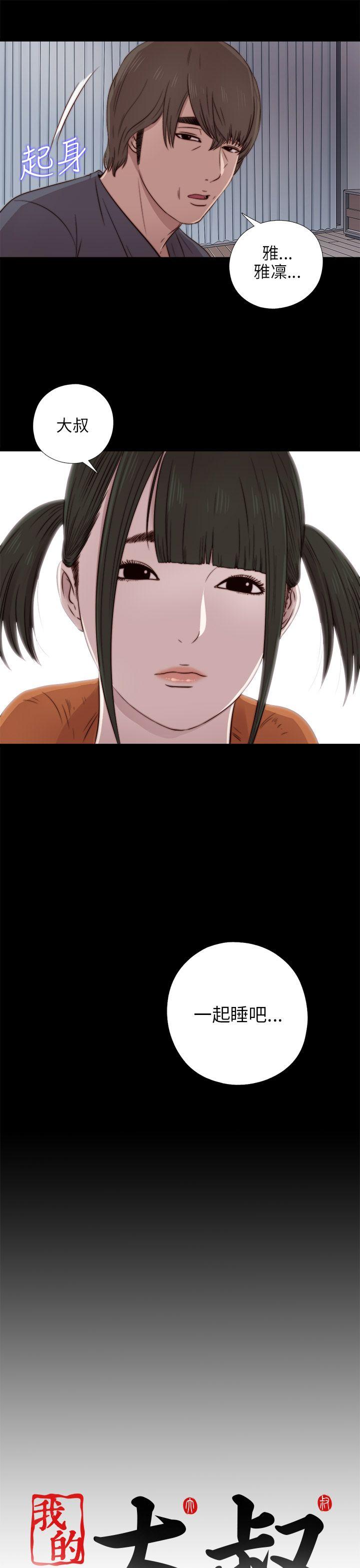 我的大叔 第39話 第35页