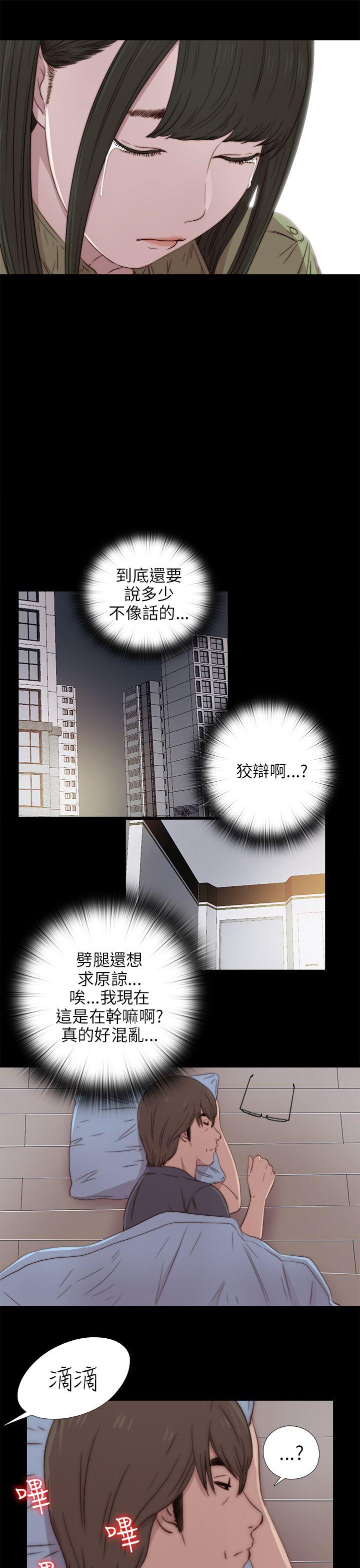 我的大叔 第39話 第33页