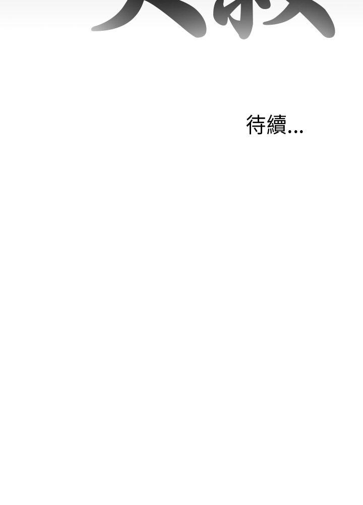 我的大叔 第39話 第36页