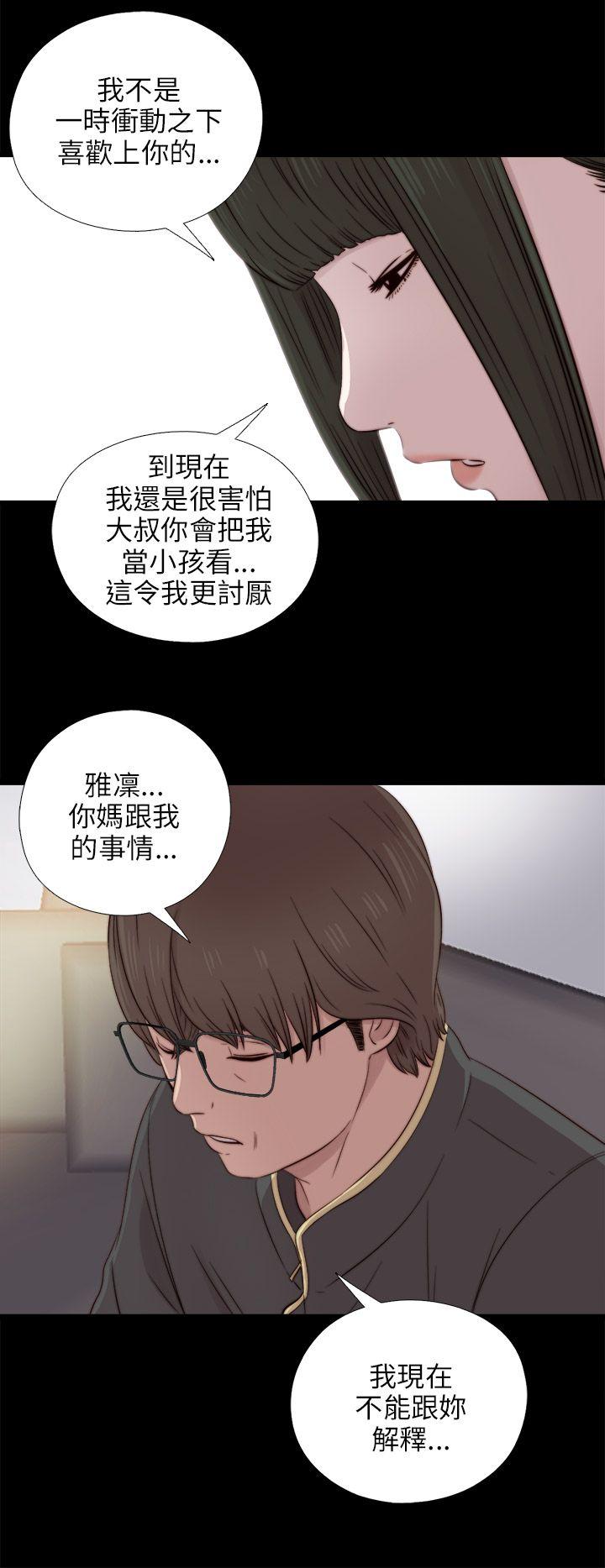 我的大叔 第39話 第30页